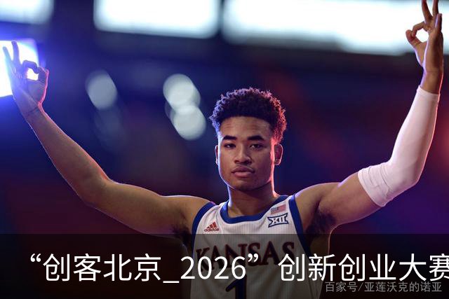 “创客北京 2026”创新创业大赛收官 100个获奖项目揭晓！