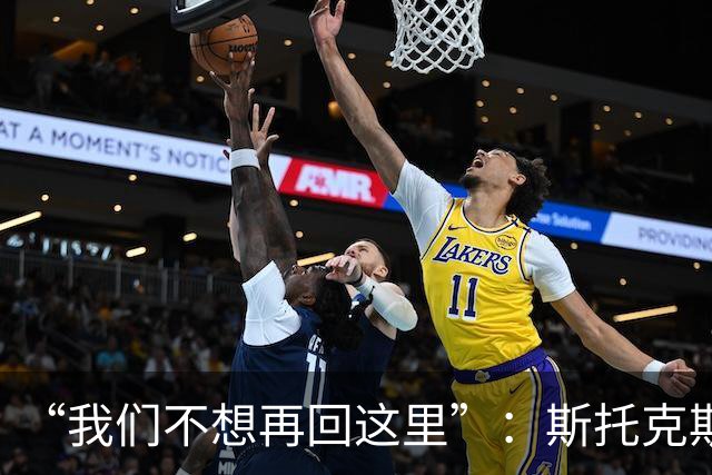 “我们不想再回这里”：斯托克斯赛后直言，瓦尔基里距首冠只差一场
