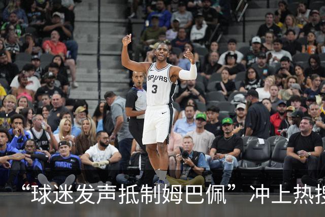 “球迷发声抵制姆巴佩”冲上热搜，瑞士运动品牌“昂跑”上月刚宣布签下姆巴佩为代言人，现社媒账号主页已没有其相关内容