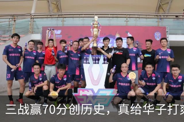 三战赢70分创历史，真给华子打爽了！8换2交易赚翻，库明加也赌对了