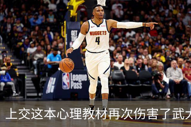 上交这本心理教材再次伤害了武大肖同学