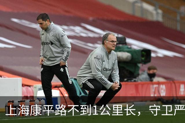上海康平路不到1公里长，守卫严密禁止拍照，姚明曾在此路段跑过