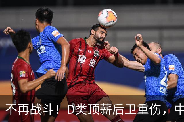 不再战斗！D类顶薪后卫重伤，中国男篮最强控球核心