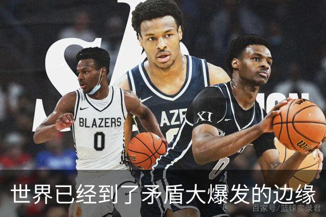 世界已经到了矛盾大爆发的边缘