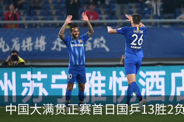 中国大满贯正赛首日国乒13胜2负 王艺迪输内战