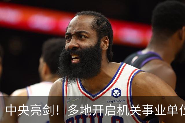 中央亮剑！多地开启机关事业单位大整顿，这几类人受影响最大