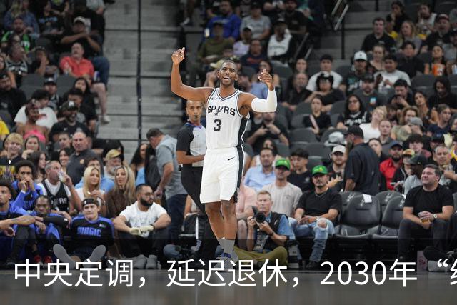 中央定调，延迟退休，2030年“缓冲期”后，提前退休需什么条件？