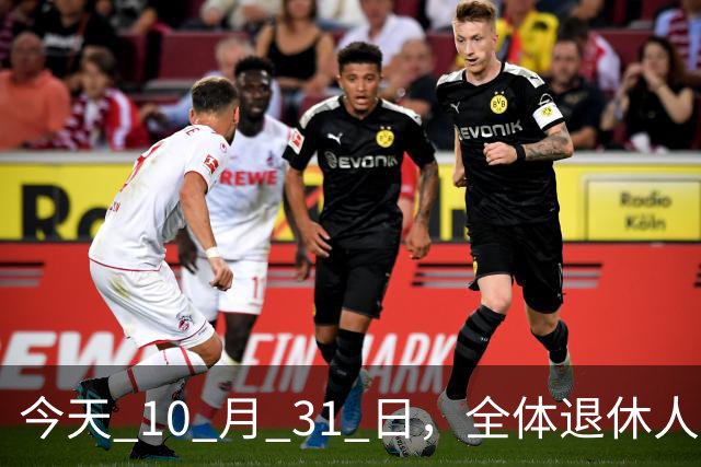 今天 10 月 31 日，全体退休人员注意：10 月养老金发放，必查三项！