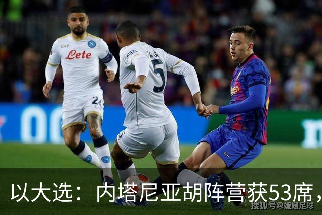 以大选：内塔尼亚胡阵营获53席，反对派艾森科特“变革阵营”48席
