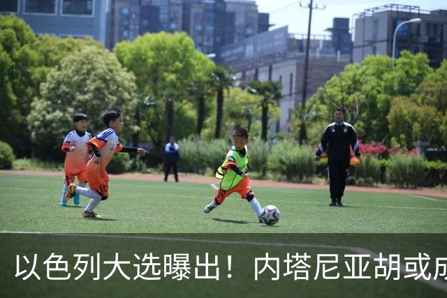 以色列大选曝出！内塔尼亚胡或成为，第一个卸任就坐牢的总理？