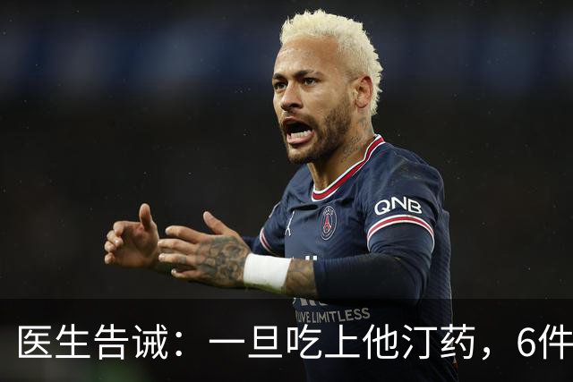 医生告诫：一旦吃上他汀药，6件事就不要做了，别拿身体开玩笑