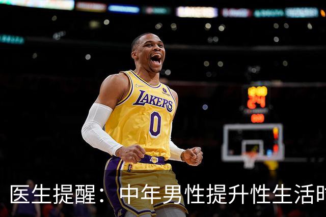医生提醒：中年男性提升性生活时长，别乱吃药