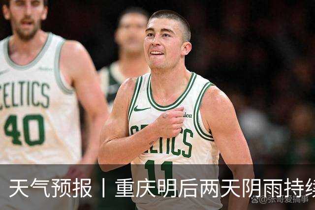 天气预报丨重庆明后两天阴雨持续，30日有望迎来阳光