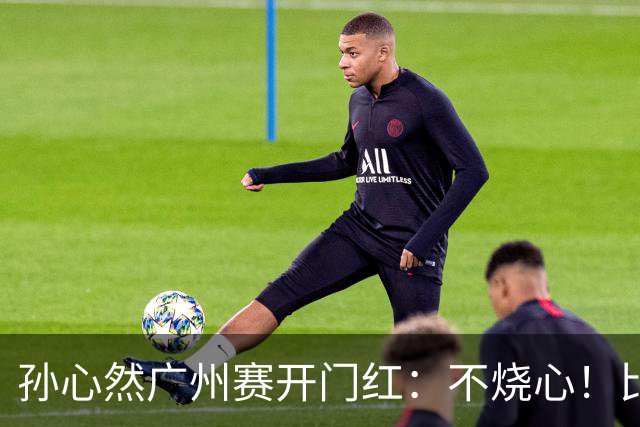 孙心然广州赛开门红：不烧心！比赛真有股“下一站天后”的感觉
