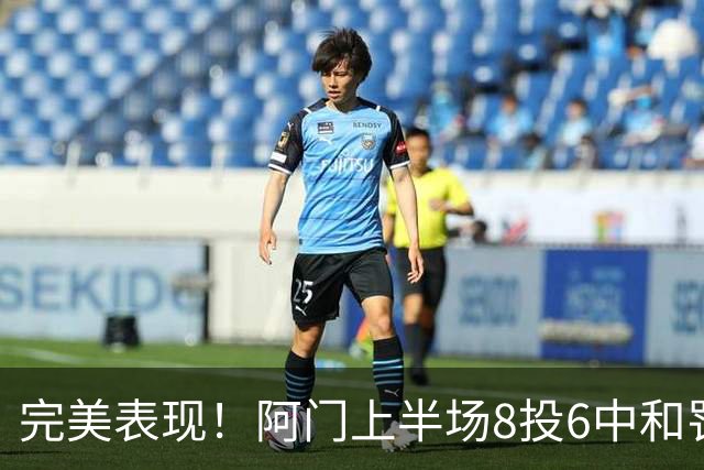 完美表现！阿门上半场8投6中&罚球4中3 砍下15分4板3助0失误