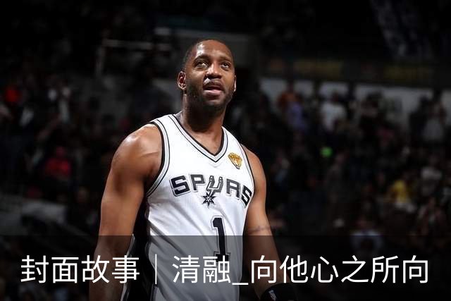 封面故事｜清融 向他心之所向