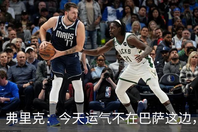 弗里克：今天运气不在巴萨这边，两连败对我和加泰球迷都太多了