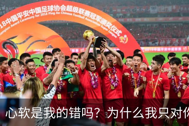心软是我的错吗？为什么我只对你心软？