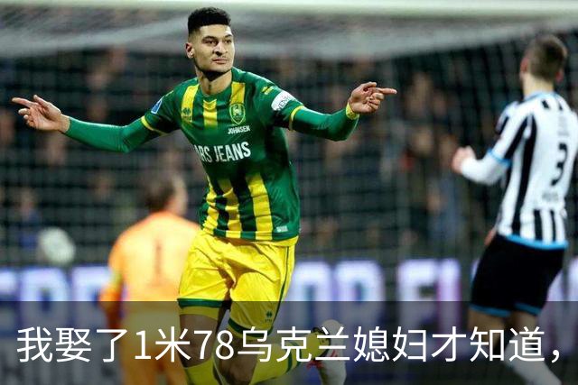 我娶了1米78乌克兰媳妇才知道，每晚睡觉有多遭罪
