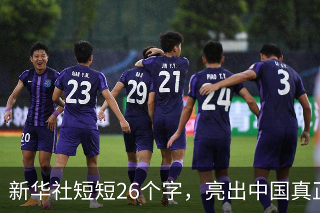 新华社短短26个字，亮出中国真正的灭国重器