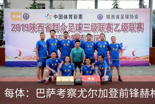 每体：巴萨考察尤尔加登前锋赫格兰，球员与俱乐部的合同到2029年