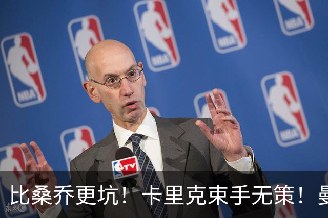 比桑乔更坑！卡里克束手无策！曼联 5500 万巨星沦为头号水货