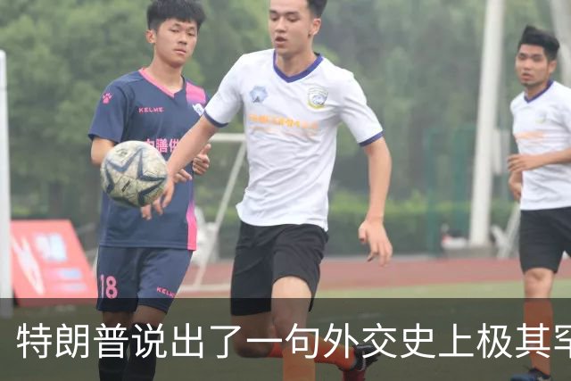 特朗普说出了一句外交史上极其罕见的硬话：乌克兰该换人来谈了。
