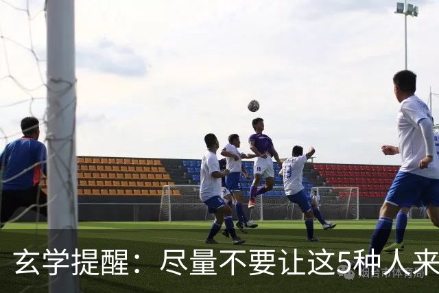 玄学提醒：尽量不要让这5种人来你家，不是迷信，是智慧远见