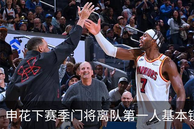 申花下赛季门将离队第一人基本锁定