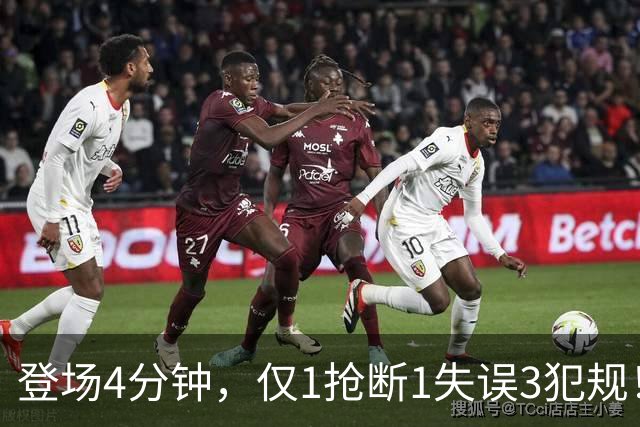 登场4分钟，仅1抢断1失误3犯规！火箭新秀控卫太紧张，给机会不中用