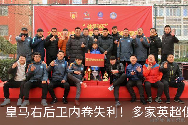 皇马右后卫内卷失利！多家英超俱乐部探索1月冬窗引进阿诺德
