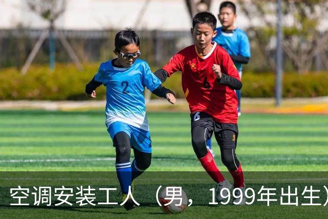 空调安装工人（男，1999年出生）从高空坠落，不幸身亡，广东官方公布调查报告
