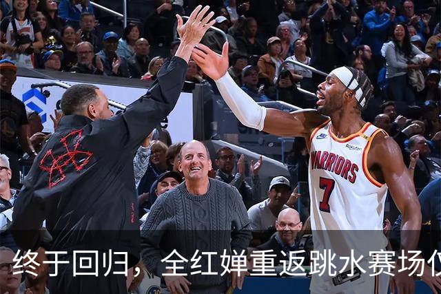 终于回归，全红婵重返跳水赛场仅3天，陈芋汐因一举动口碑飙升