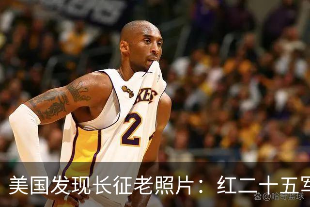 美国发现长征老照片：红二十五军在甘肃天水横渡渭河