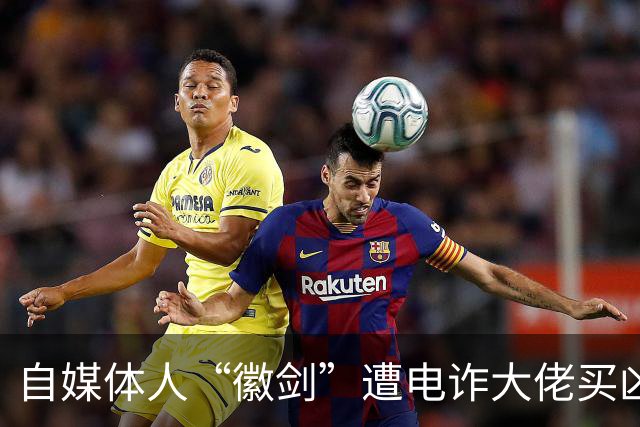 自媒体人“徽剑”遭电诈大佬买凶杀害，其实当年我也差点去了缅北
