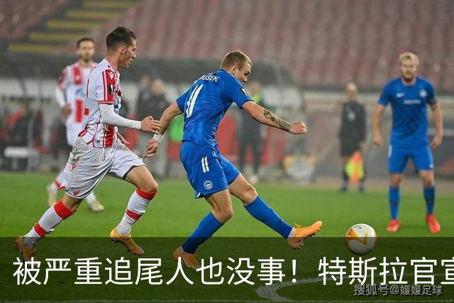 被严重追尾人也没事！特斯拉官宣全系在售车型标配被动安全系统