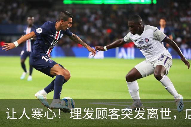 让人寒心！理发顾客突发离世，店员掐人中救人被索赔46万，法院判决引发轩然大波，网友：这个施救者，应该去告他精神赔偿费