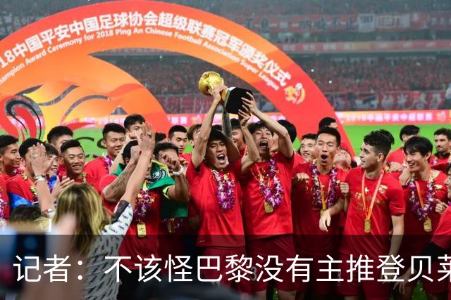 记者：不该怪巴黎没有主推登贝莱争金球，当前的策略对球队更有利