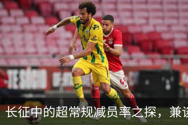 长征中的超常规减员率之探，兼谈红军保存力量之道