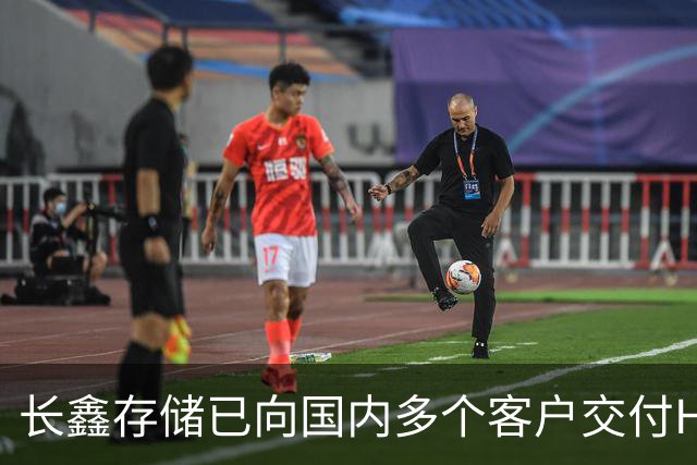 长鑫存储已向国内多个客户交付HBM3E样品，预计今年内开始量产
