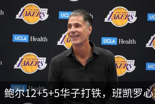 鲍尔12+5+5华子打铁，班凯罗心态崩盘，森林狼22分客场血洗魔术