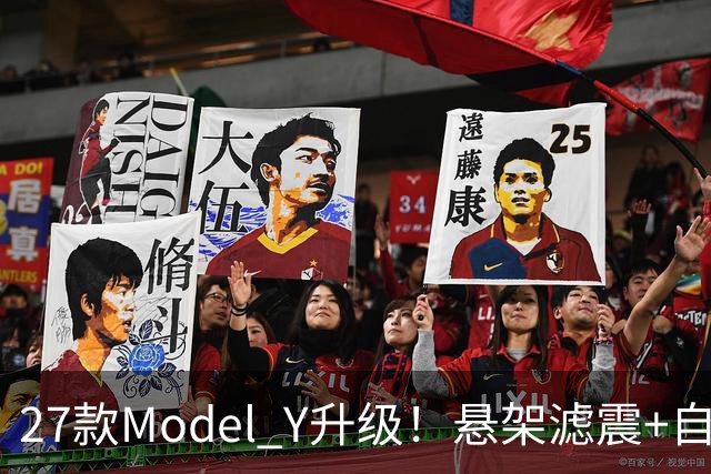 27款Model Y升级！悬架滤震+自动灯光+空间加大