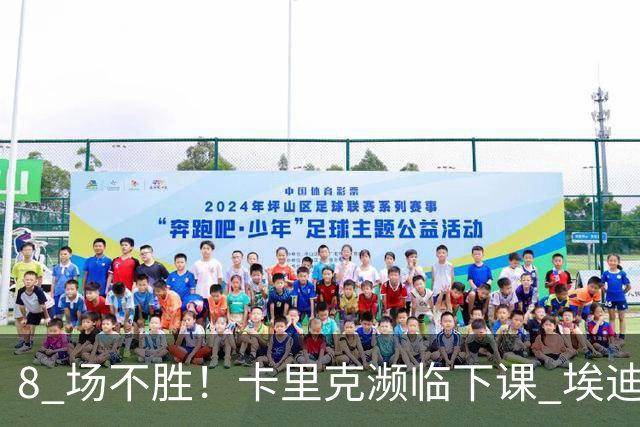 8 场不胜！卡里克濒临下课 埃迪豪成曼联新帅热门人选