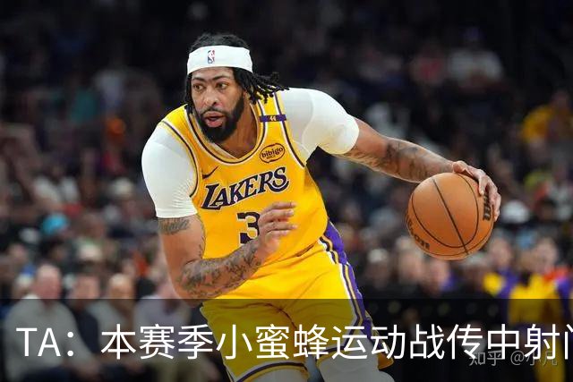 TA：本赛季小蜜蜂运动战传中射门次数英超第一，切尔西垫底