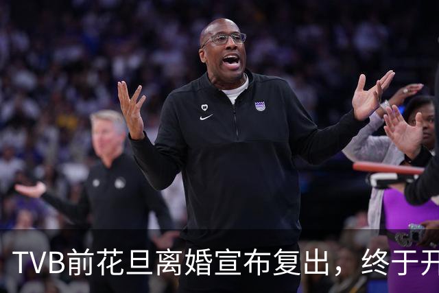 TVB前花旦离婚宣布复出，终于开始拍剧，内地剧与“小鲜肉”合作